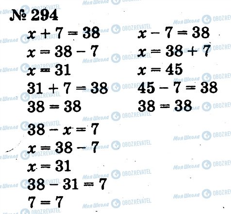 ГДЗ Математика 2 класс страница 294