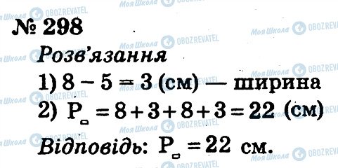 ГДЗ Математика 2 клас сторінка 298