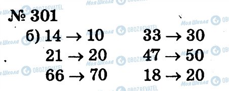 ГДЗ Математика 2 клас сторінка 301
