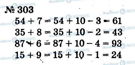 ГДЗ Математика 2 класс страница 303