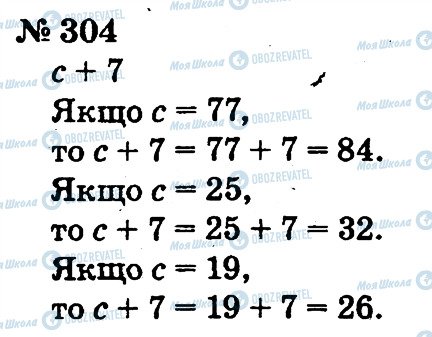 ГДЗ Математика 2 клас сторінка 304