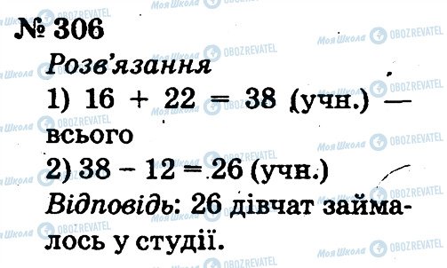 ГДЗ Математика 2 класс страница 306