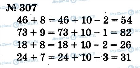 ГДЗ Математика 2 класс страница 307