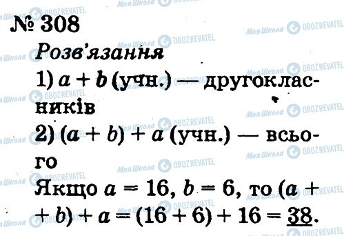 ГДЗ Математика 2 клас сторінка 308