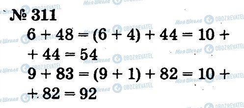 ГДЗ Математика 2 клас сторінка 311