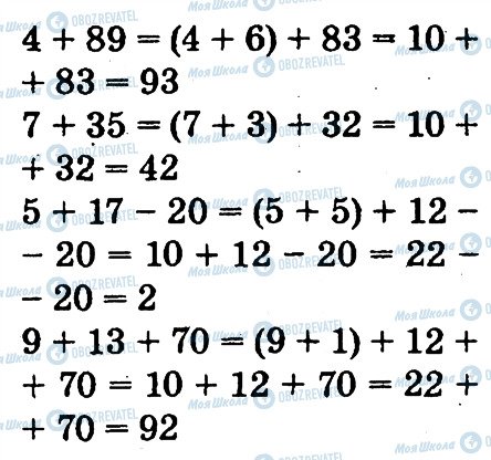 ГДЗ Математика 2 клас сторінка 312