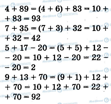 ГДЗ Математика 2 класс страница 312