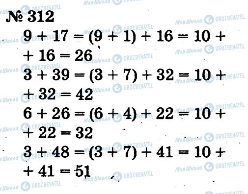 ГДЗ Математика 2 класс страница 312