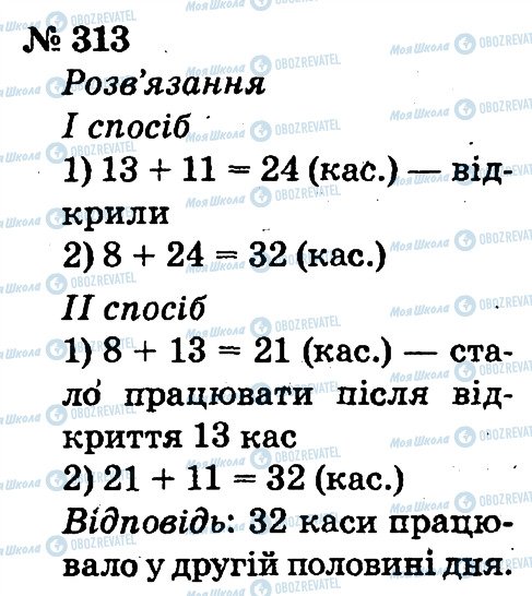 ГДЗ Математика 2 класс страница 313