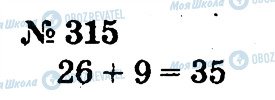ГДЗ Математика 2 клас сторінка 315