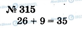 ГДЗ Математика 2 класс страница 315