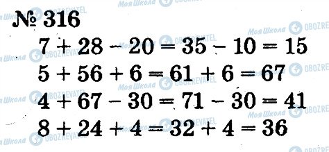 ГДЗ Математика 2 класс страница 316