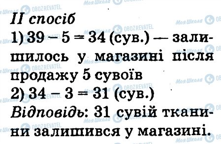 ГДЗ Математика 2 клас сторінка 317