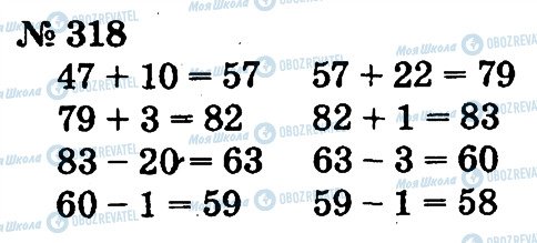 ГДЗ Математика 2 класс страница 318