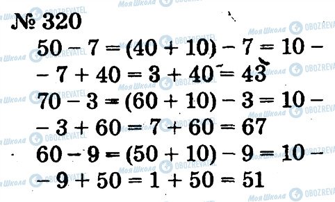 ГДЗ Математика 2 клас сторінка 320
