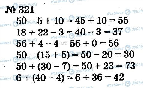 ГДЗ Математика 2 клас сторінка 321