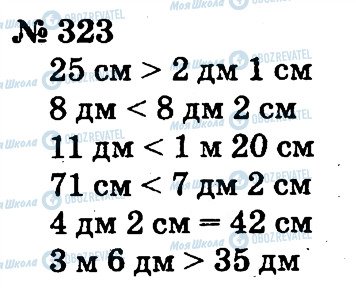 ГДЗ Математика 2 клас сторінка 323