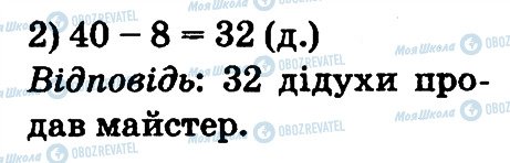 ГДЗ Математика 2 класс страница 324