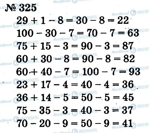 ГДЗ Математика 2 класс страница 325