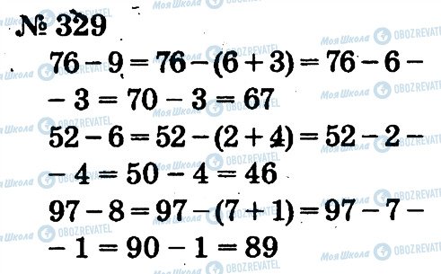 ГДЗ Математика 2 клас сторінка 329