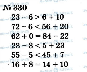 ГДЗ Математика 2 клас сторінка 330