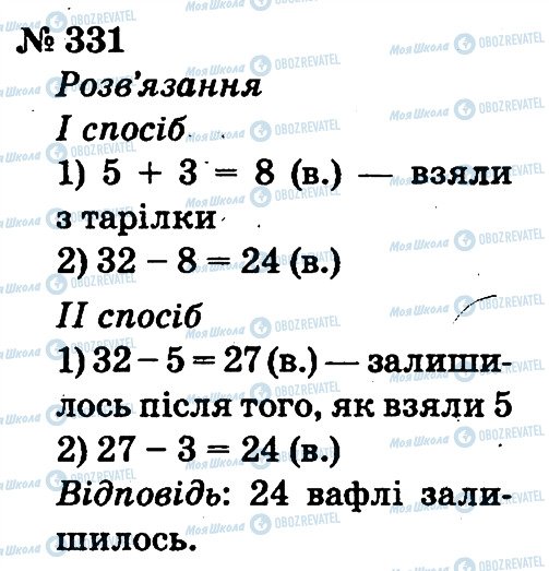 ГДЗ Математика 2 класс страница 331