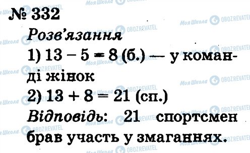 ГДЗ Математика 2 клас сторінка 332