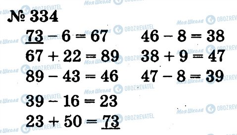 ГДЗ Математика 2 клас сторінка 334