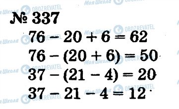 ГДЗ Математика 2 клас сторінка 337
