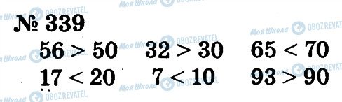 ГДЗ Математика 2 клас сторінка 339