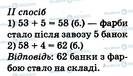 ГДЗ Математика 2 клас сторінка 340