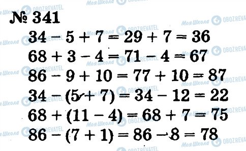ГДЗ Математика 2 клас сторінка 341