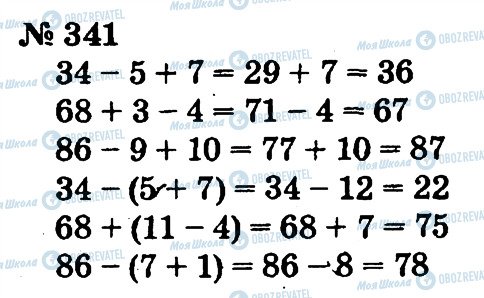 ГДЗ Математика 2 класс страница 341