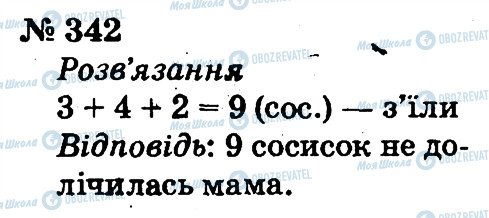 ГДЗ Математика 2 клас сторінка 342