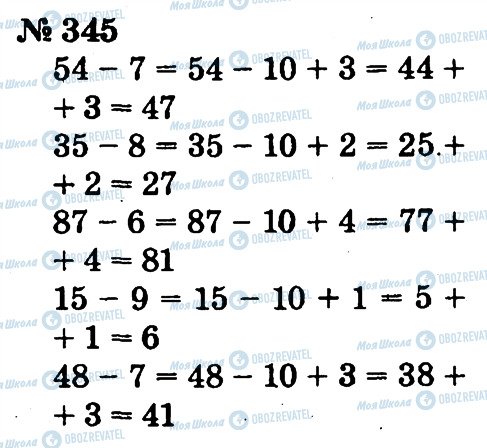 ГДЗ Математика 2 класс страница 345