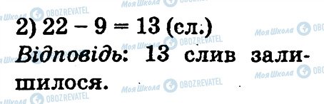 ГДЗ Математика 2 клас сторінка 347