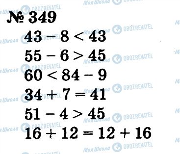 ГДЗ Математика 2 клас сторінка 349