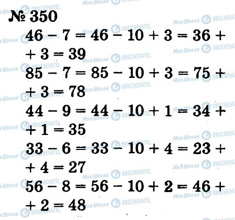 ГДЗ Математика 2 клас сторінка 350