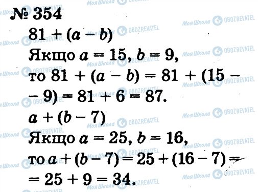 ГДЗ Математика 2 клас сторінка 354
