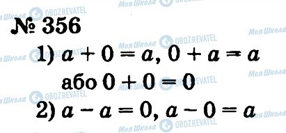 ГДЗ Математика 2 класс страница 356