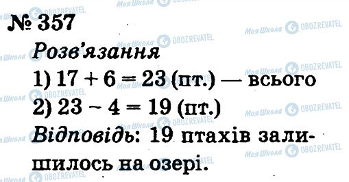 ГДЗ Математика 2 клас сторінка 357