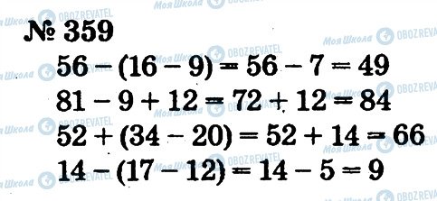 ГДЗ Математика 2 клас сторінка 359