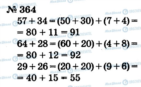 ГДЗ Математика 2 клас сторінка 364