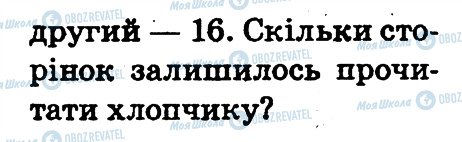 ГДЗ Математика 2 клас сторінка 367