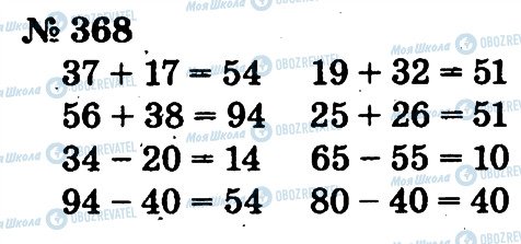 ГДЗ Математика 2 класс страница 368
