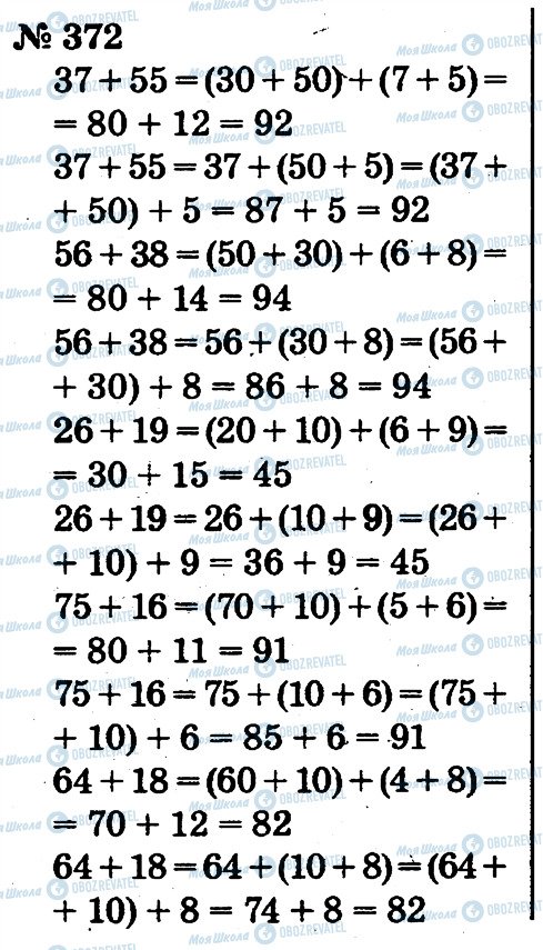 ГДЗ Математика 2 клас сторінка 372