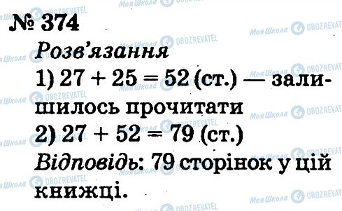 ГДЗ Математика 2 класс страница 374