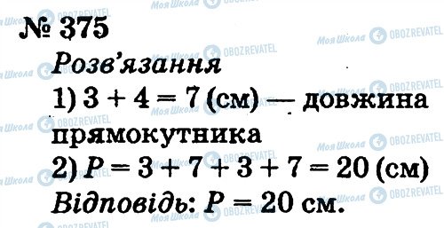 ГДЗ Математика 2 клас сторінка 375