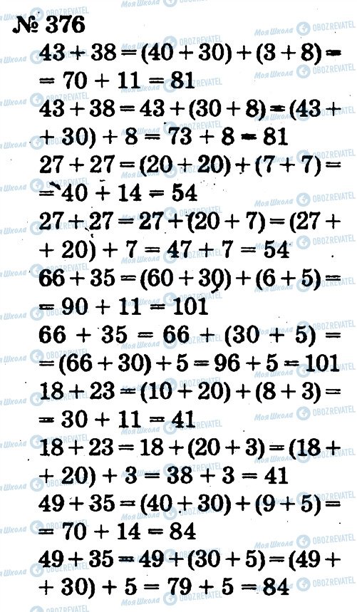 ГДЗ Математика 2 класс страница 376