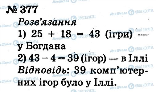 ГДЗ Математика 2 клас сторінка 377